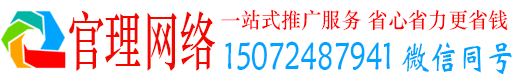 洛宁官理推广竞价